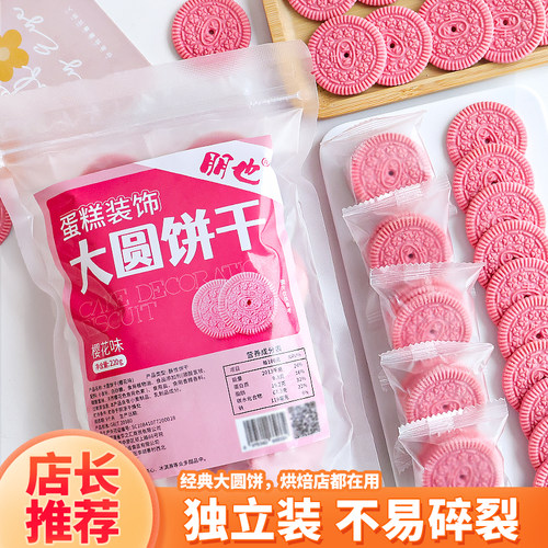 粉色饼干蛋糕装饰摆件独立包装