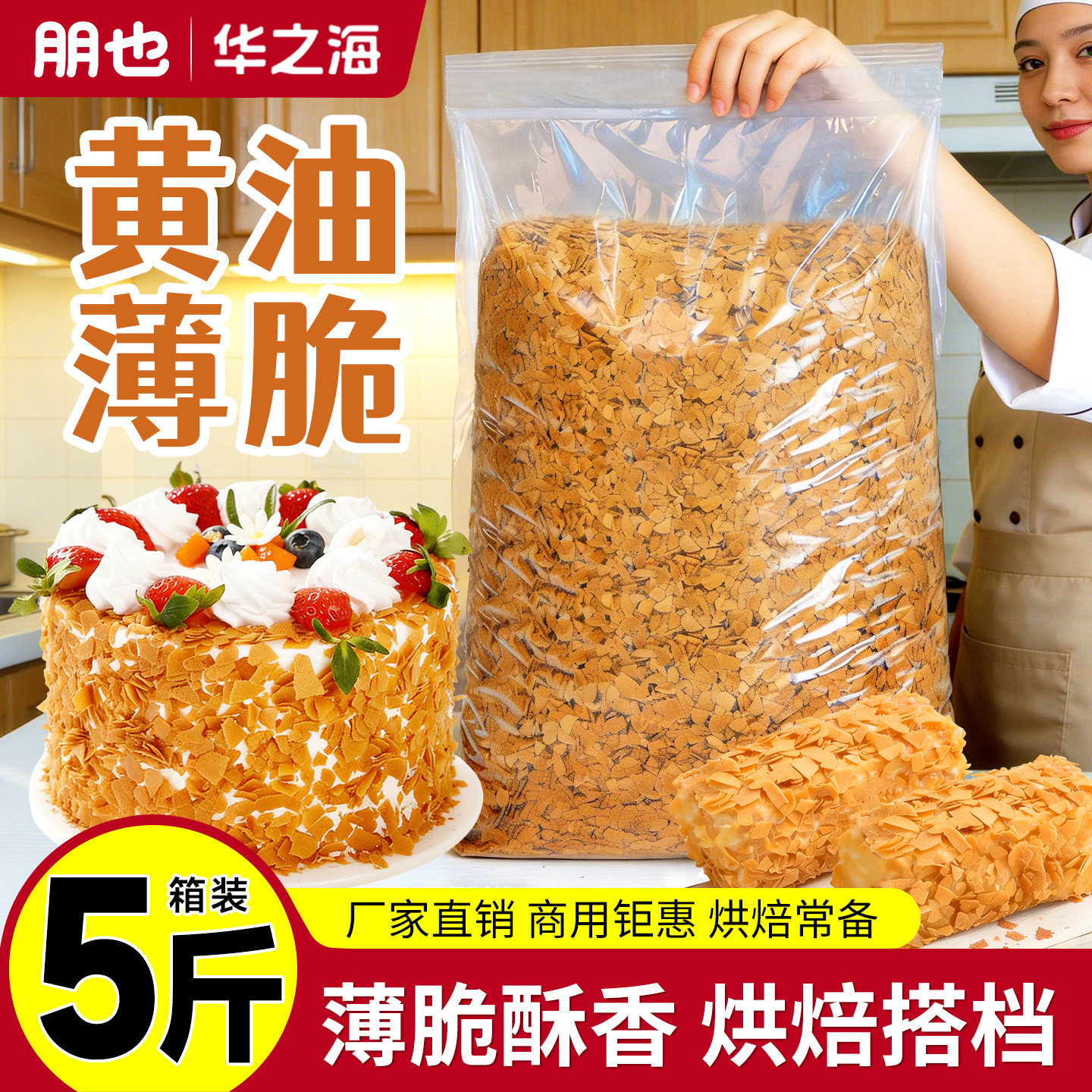 蛋糕夹心馅料黄油薄脆碎烘焙专用麻糍蘸料提拉米苏酸奶碗大包商用