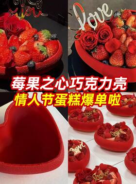 情人节蛋糕装饰爱心巧克力壳成品