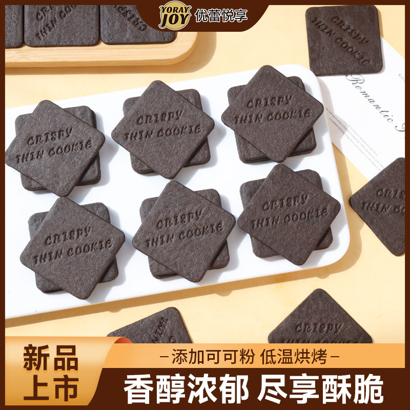 网红薄脆饼干可可味悠薄曲奇酸奶碗配料甜品台装饰办公室休闲零食