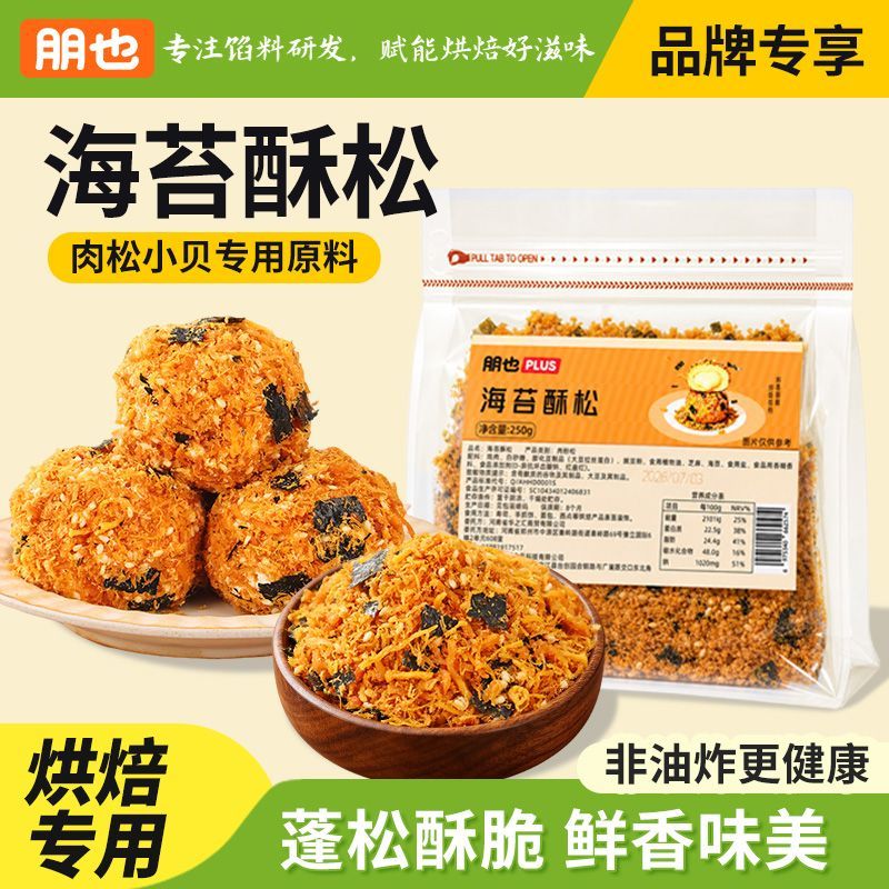 朋也肉松海苔酥松碎烘焙专用肉松小贝蛋卷寿司吐司面包商用原料