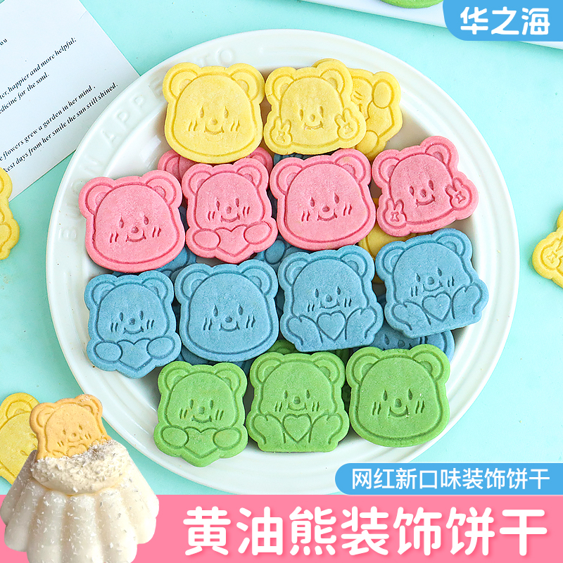 彩色黄油小熊饼干蛋糕装饰摆件