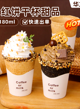 【网红爆款】饼干杯甜品烘焙专用