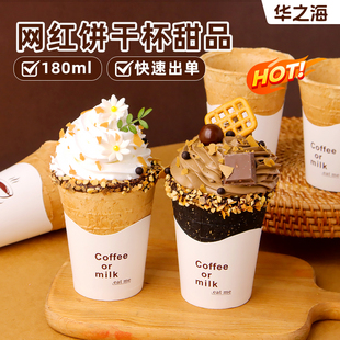 网红饼干杯甜筒脆皮蛋糕杯燕麦杯可食用咖啡杯蛋筒奶油甜品烘焙用