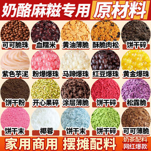 麻糍奶酪商用馅料糯叽叽夹心小料芋泥黄油薄脆爆爆珠摆摊专用原料