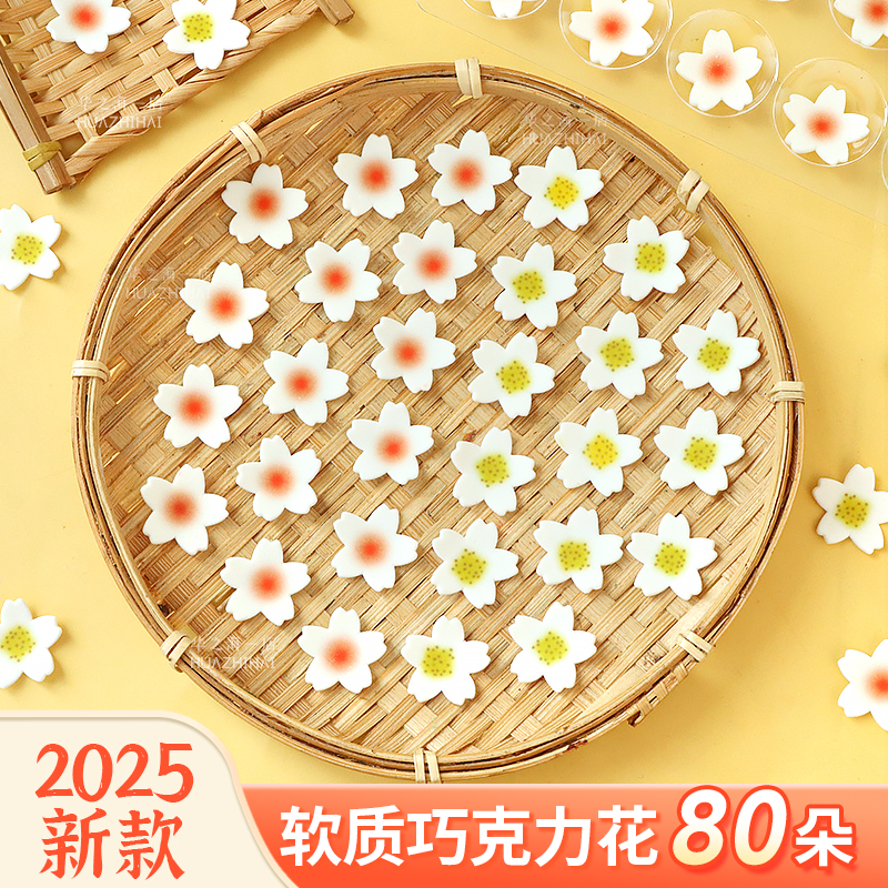 翻糖小花蛋糕装饰可食用甜品点缀