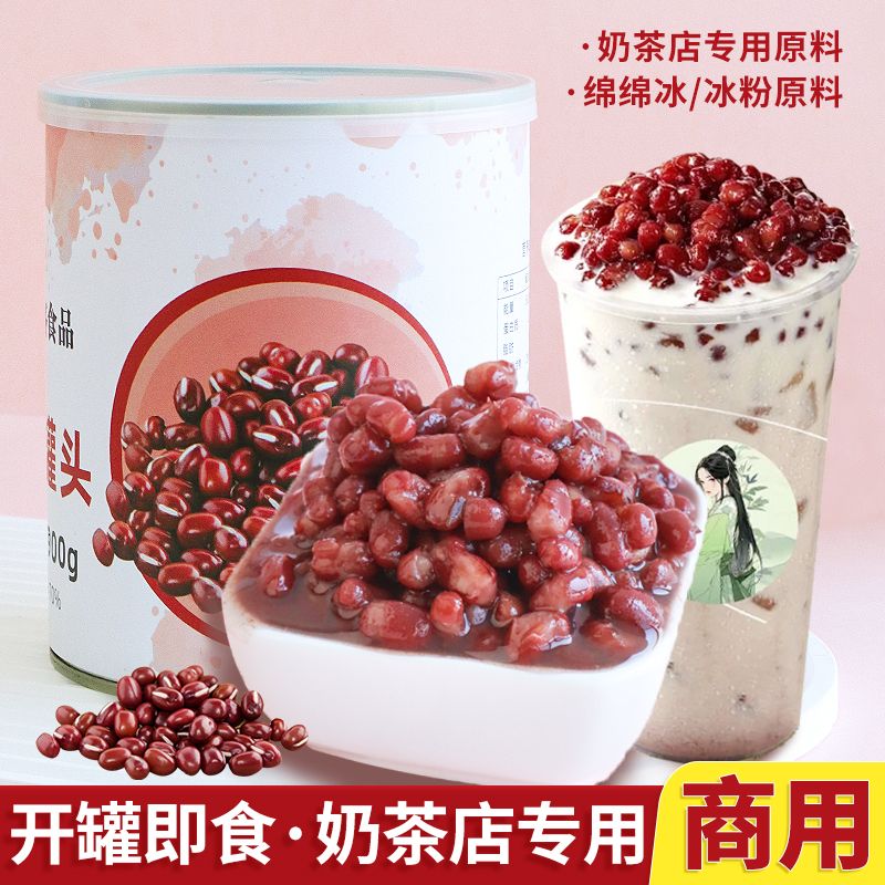 红豆蜜豆罐头冰豆花刨冰小料商用
