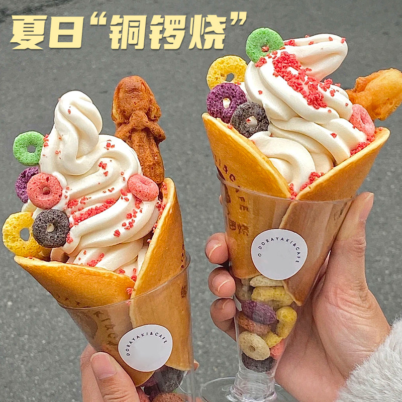 夏日铜锣烧胚蛋糕装饰冰淇淋装饰小料烘焙麦圈片绵绵冰甜品配料