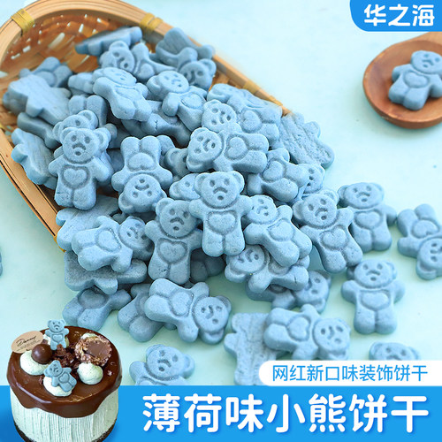 新款薄荷味小熊饼干蛋糕装饰摆件