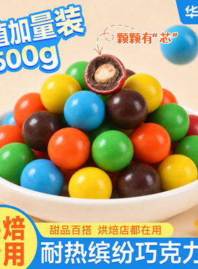 网红热卖耐热缤纷巧克力豆