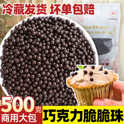 巧克力脆脆珠脆米球蛋糕装饰夹心