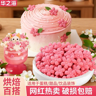 饰饼干蛋糕摆件可食用粉色花朵奶茶奶豆腐纸杯甜品烘焙点缀 樱花装
