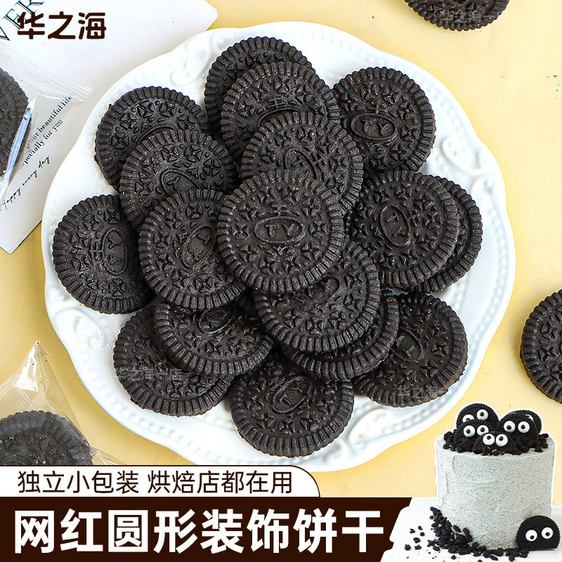 黑色饼干蛋糕装饰可可味奥奥小圆饼插件木糠杯冰淇淋甜品烘焙点缀