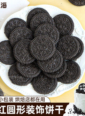 比乐奇黑色小奥饼干蛋糕装饰摆件