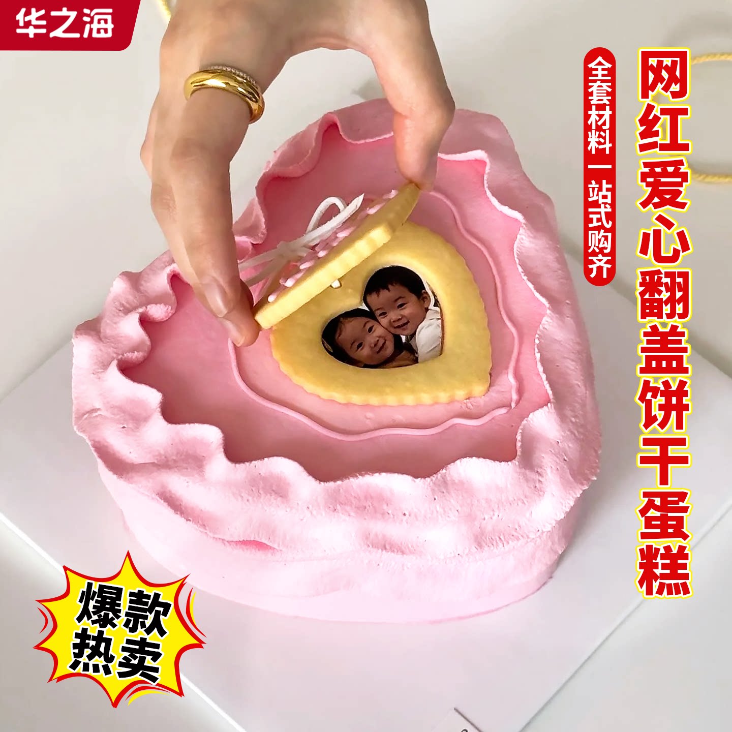 七夕节爱心相框饼干蛋糕装饰品网红心型插件告白烘焙专用可食用
