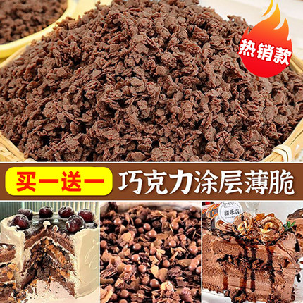 巧克力薄脆蛋糕夹心馅料烘焙夹层可可涂层脆脆片黄油薄脆碎商用