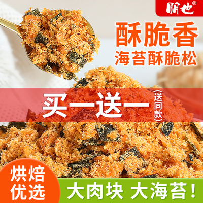 朋也海苔肉松碎烘焙专用小贝蛋糕