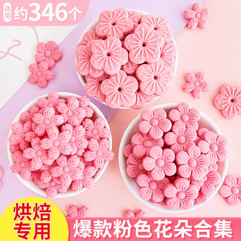 樱花饼干蛋糕装饰摆件粉色花朵混合装甜品奶豆腐冰淇淋装饰小料