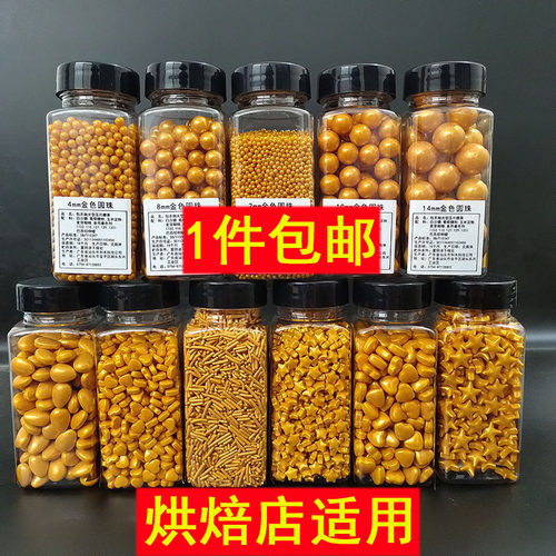 金色蛋糕装饰糖珠可食用珍珠糖