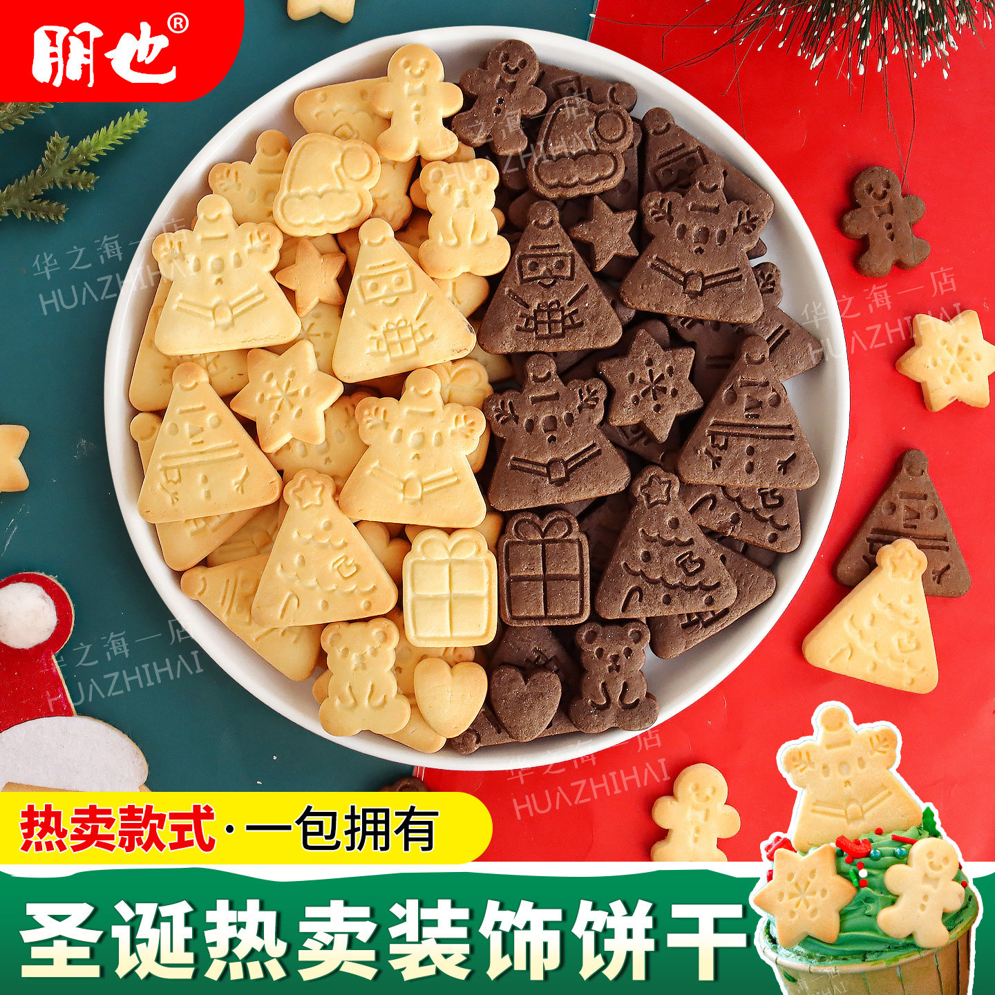 圣诞节蛋糕装饰饼干混合装小熊树姜饼人星星摆件纸杯甜品烘焙用