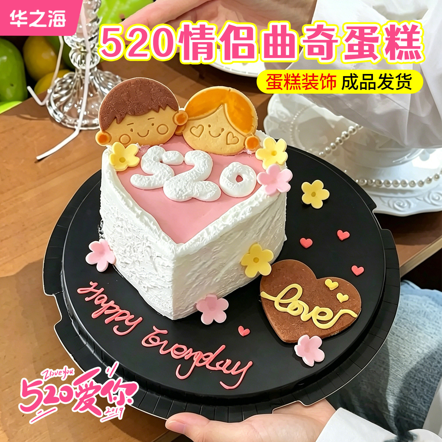 520情侣曲奇饼干蛋糕装饰插件男孩女孩脸仔饼干爱心甜品烘焙摆件