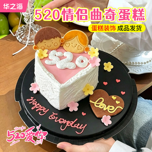 【520热卖】情侣曲奇装饰饼干