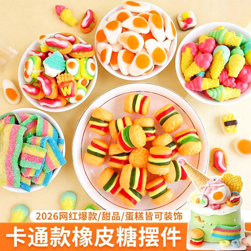 儿童生日蛋糕装饰汉堡软糖橡皮糖