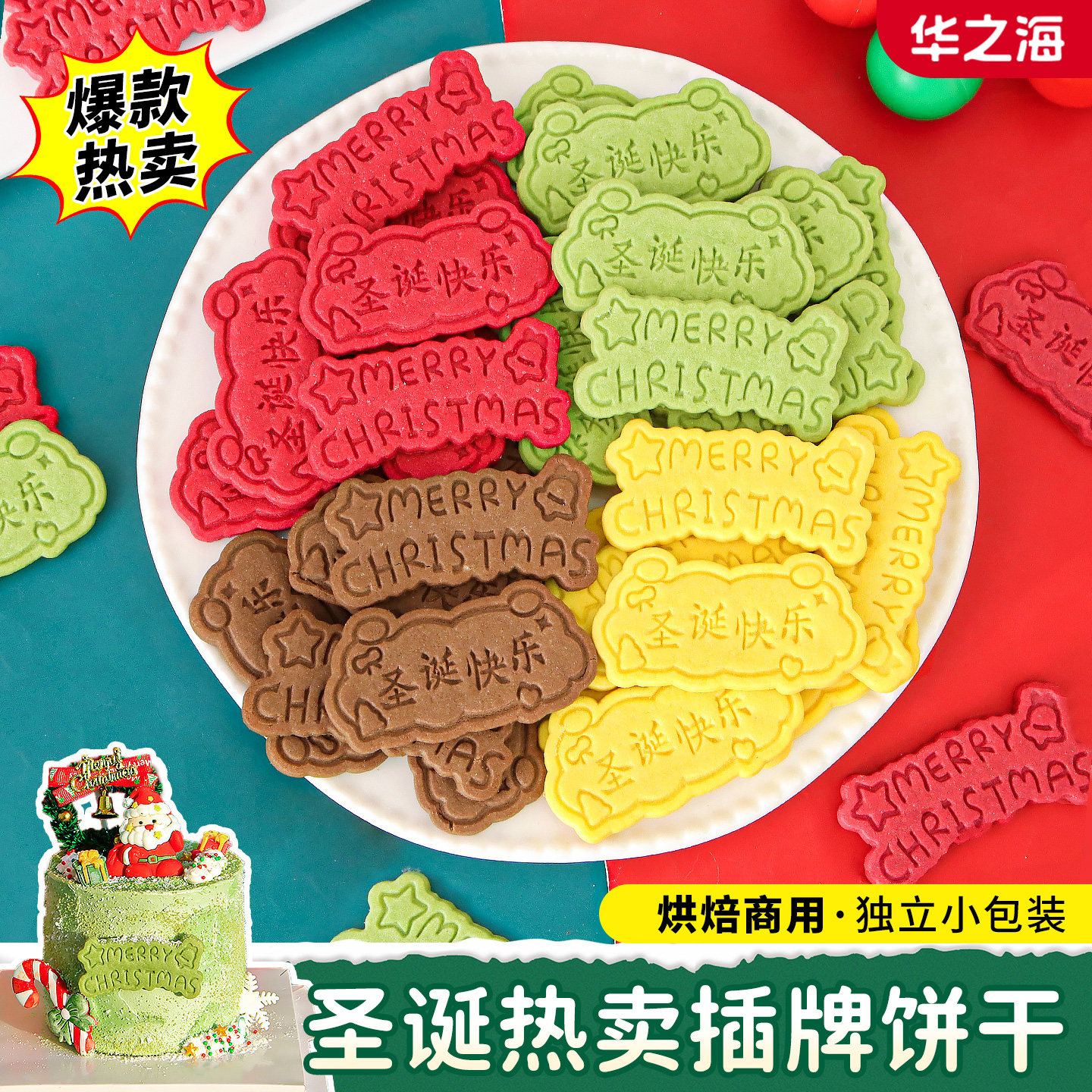 圣诞饼干蛋糕装饰插牌混合装圣诞快乐英文字牌平安夜甜品烘焙点缀