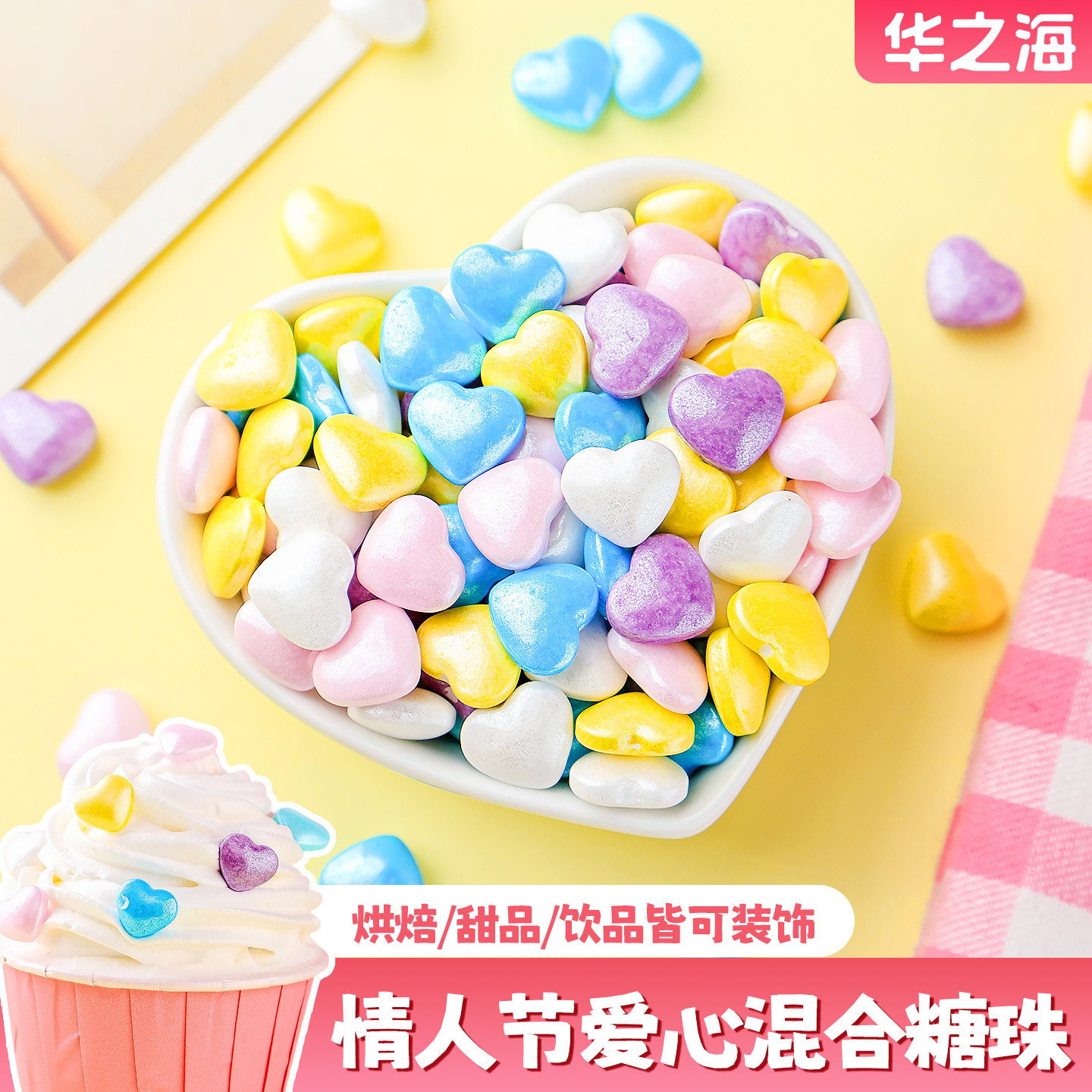 情人节彩色爱心糖珠蛋糕装饰糖豆彩针糖珍珠糖甜品甜品烘焙装饰糖,粮油调味/速食/干货/烘焙,其它原料,淘宝优惠券,粉丝福利购,淘宝优惠卷