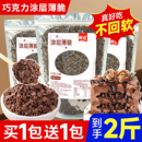 朋也巧克力涂层薄脆蛋糕夹心馅料甜品夹层可可麦脆碎烘焙原料商用