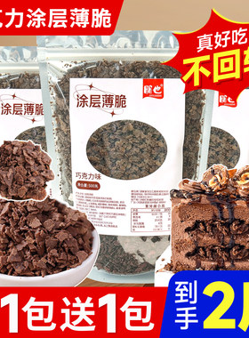 朋也巧克力涂层薄脆蛋糕夹心馅料