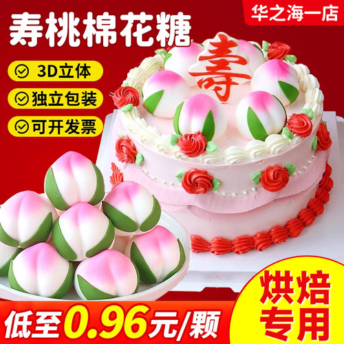 祝寿寿桃桃子棉花糖可食用摆件