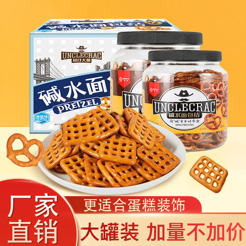 伯力爵碱水结饼干蛋糕装饰摆件
