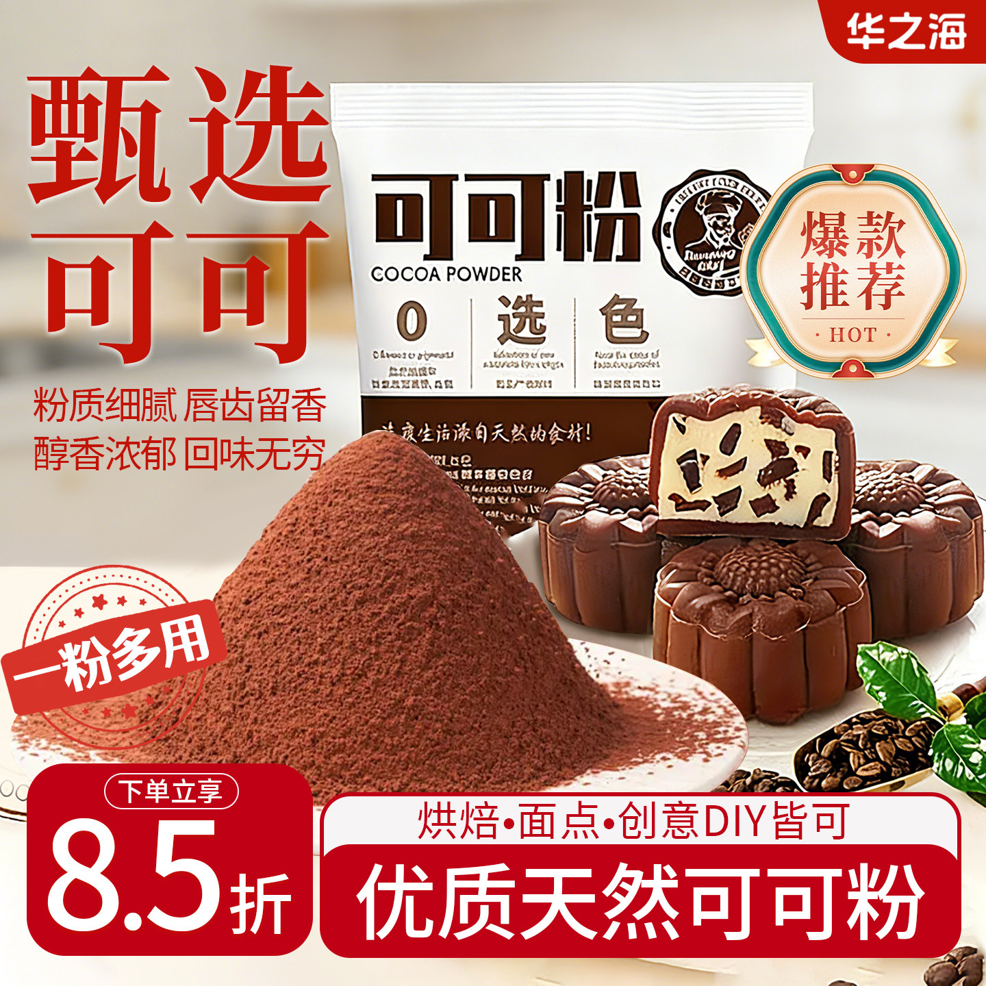 可可粉烘焙专用蛋糕装饰雪花酥牛轧糖脏脏包撒面甜品点缀烘焙原料,粮油调味/速食/干货/烘焙,可可粉,淘宝优惠券,粉丝福利购,淘宝优惠卷