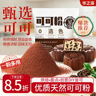 可可粉烘焙专用蛋糕装饰雪花酥牛轧糖脏脏包撒面甜品点缀烘焙原料