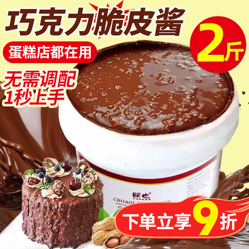 巧克力脆皮酱梦龙蛋糕淋面酱
