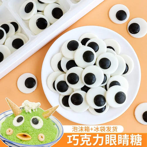 【成品】巧克力大眼睛装饰糖珠