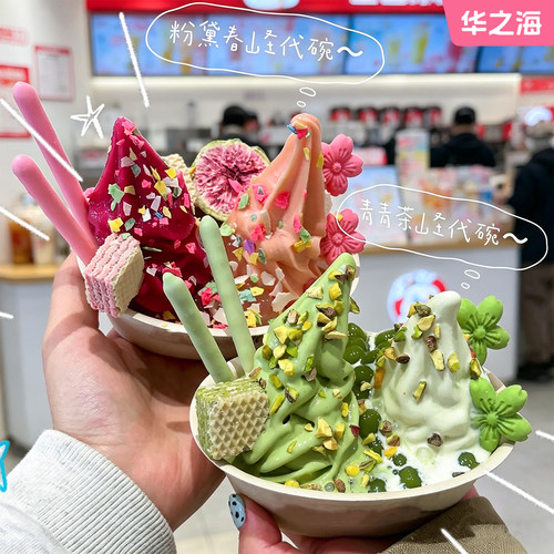 【某雪同款】圣代碗装饰小料合集