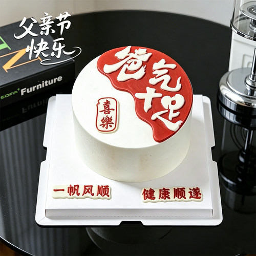 父亲节蛋糕插件爸气十足巧克力
