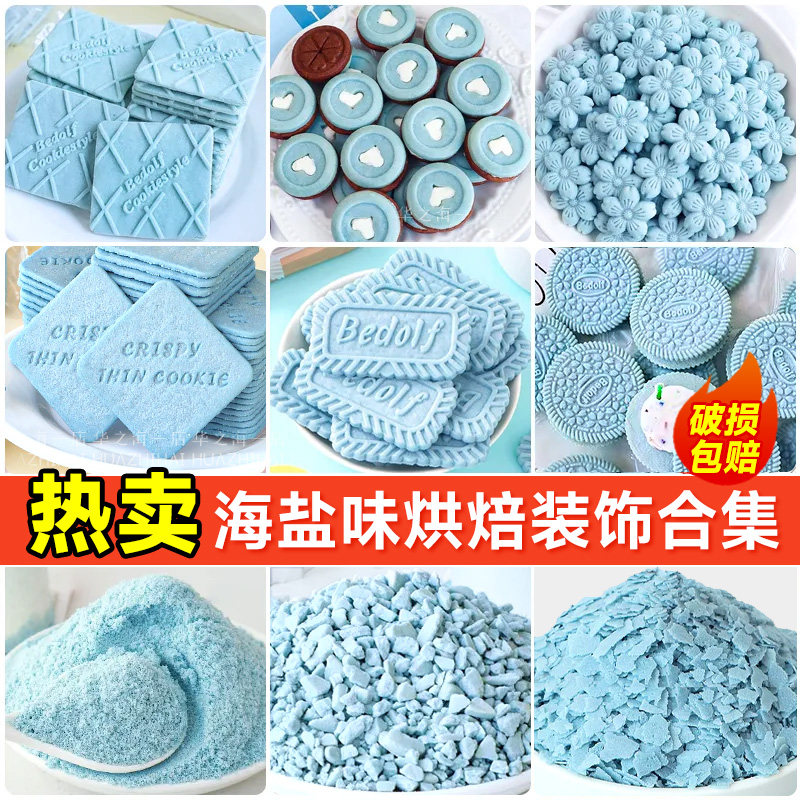 海盐饼干蛋糕装饰摆件蓝色芝士慕斯提拉米苏纸杯甜品烘焙点缀插牌