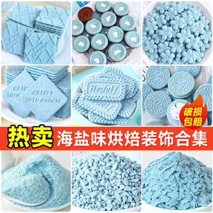 海盐饼干蛋糕装饰摆件蓝色芝士慕斯提拉米苏纸杯甜品烘焙点缀插牌