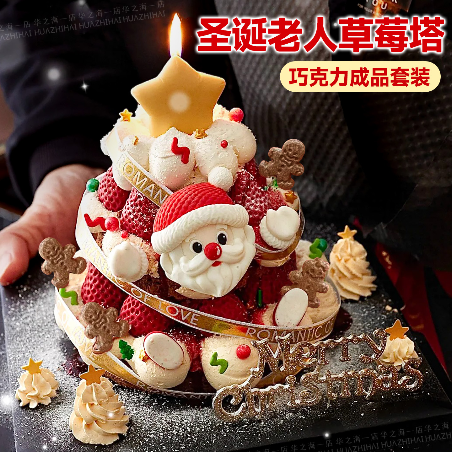 圣诞老人巧克力套装草莓塔摆件
