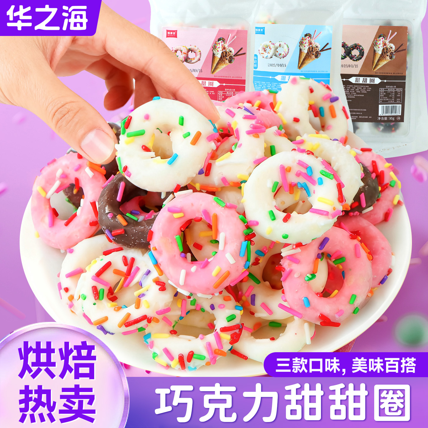 甜甜圈蛋糕装饰巧克力摆件小号饼干冰淇淋热奶宝配料甜品烘焙点缀