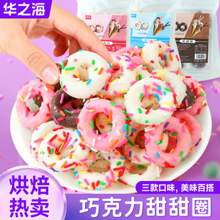 甜甜圈蛋糕装饰巧克力摆件小号饼干冰淇淋热奶宝配料甜品烘焙点缀
