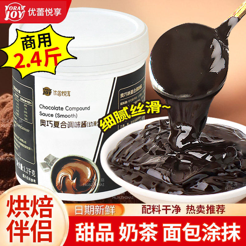 优蕾悦享巧克力酱蛋糕装饰奥巧可可酱抹面包酱甜品咖啡调味酱商用,零食/坚果/特产,可可粉/巧克力粉/巧克力酱,淘宝优惠券,粉丝福利购,淘宝优惠卷