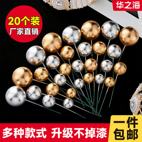 金球银球蛋糕装饰甜品台插件