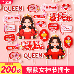 38女神节蛋糕装饰插件暴富暴美插牌玫瑰花送女神妈妈甜品烘焙摆件