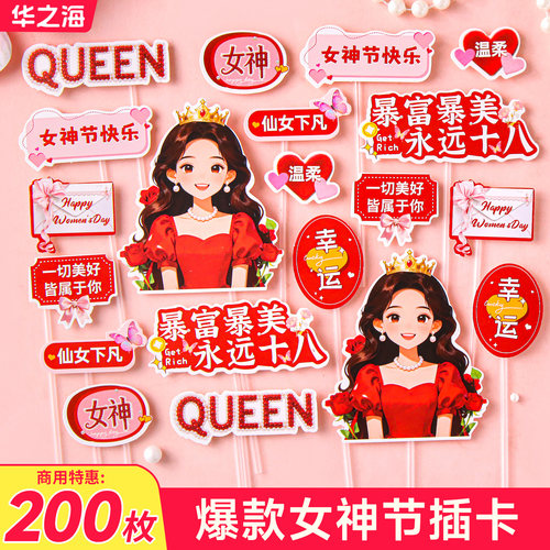 母亲节暴富暴美蛋糕装饰插件