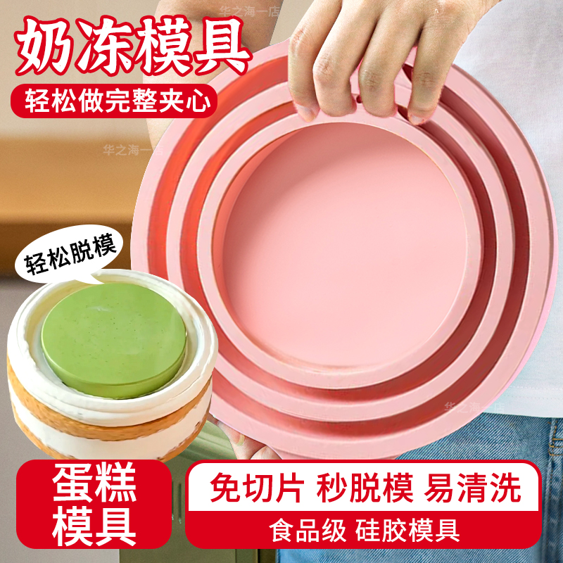 蛋糕模具奶冻硅胶模具食品级圆形戚风胚慕斯夹心四寸六寸烘焙工具