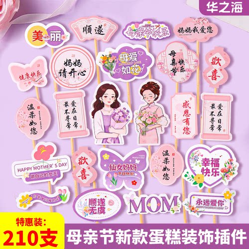 2026母亲节热卖蛋糕装饰纸质插卡